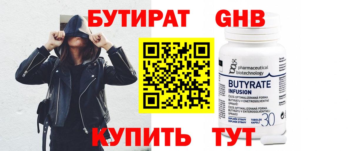Бутират  Вход с VPN  Омск  БУТИРАТ оксана 