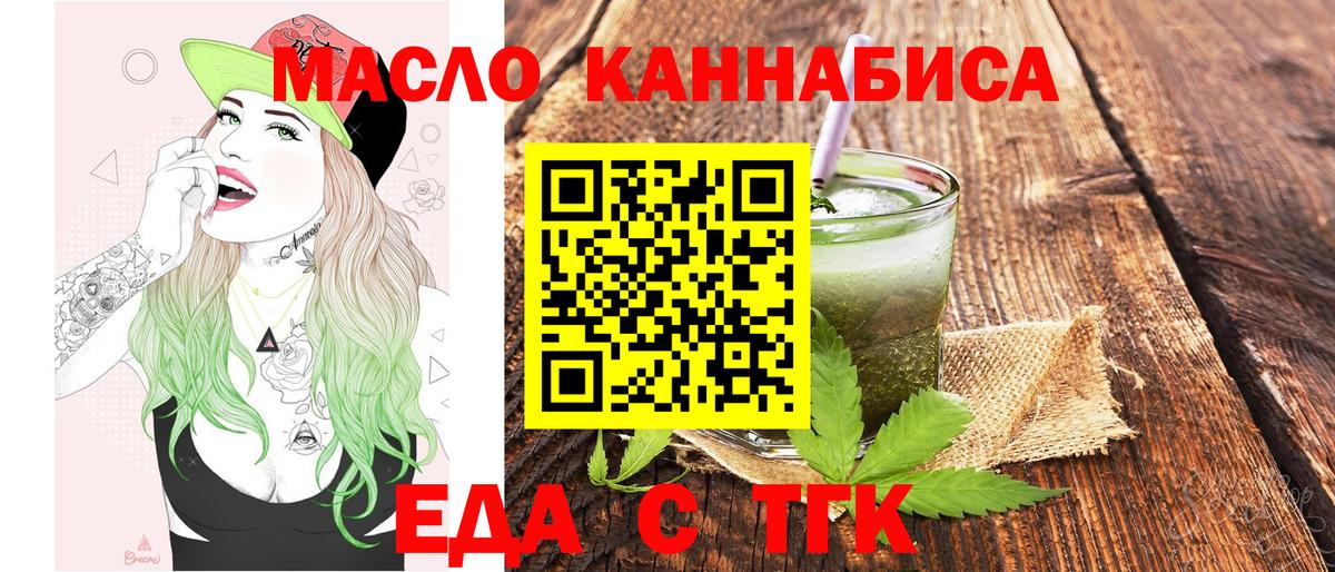 Еда ТГК конопля  Вход с VPN  Омск 